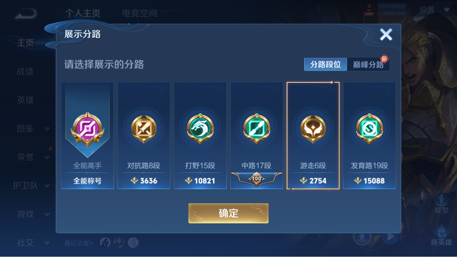 WZHJJ3226381王者荣耀账号详情图8 WZHJJ3226381王者荣耀账号详情图8