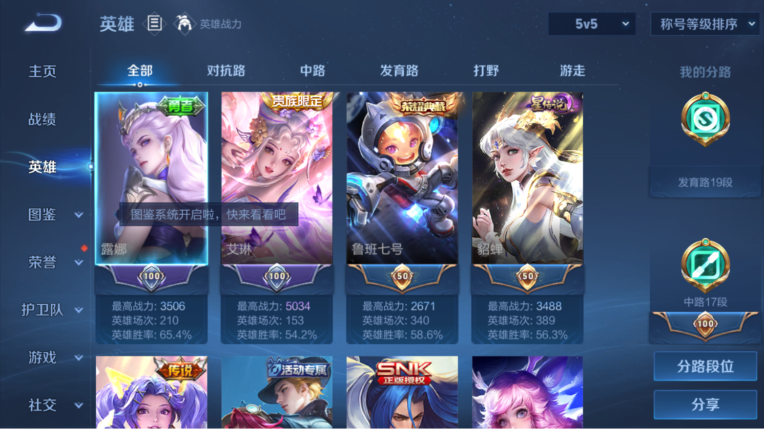 WZHJJ3226381王者荣耀账号详情图12 WZHJJ3226381王者荣耀账号详情图12