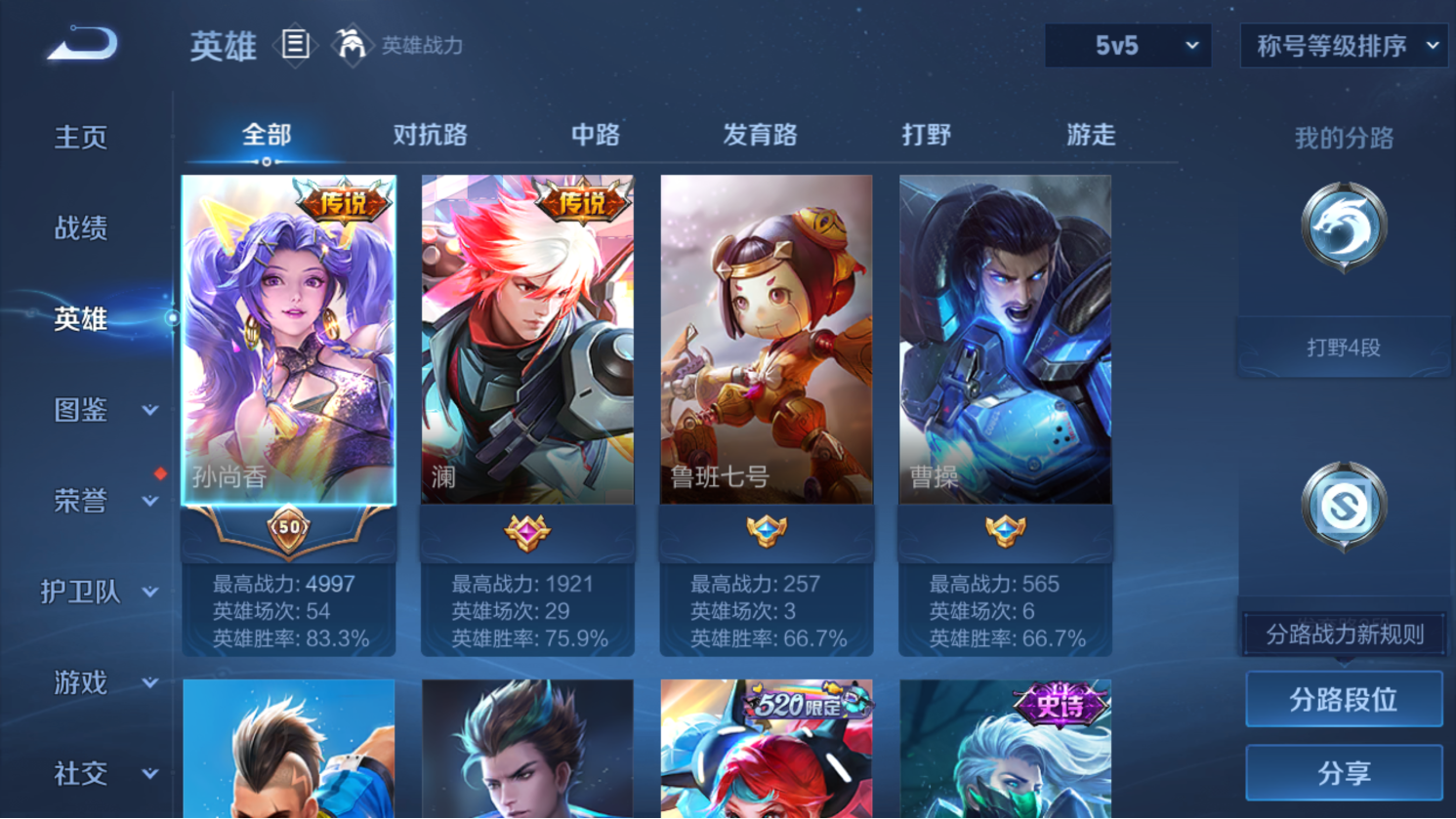 WZHJJ3228011王者荣耀账号详情图8