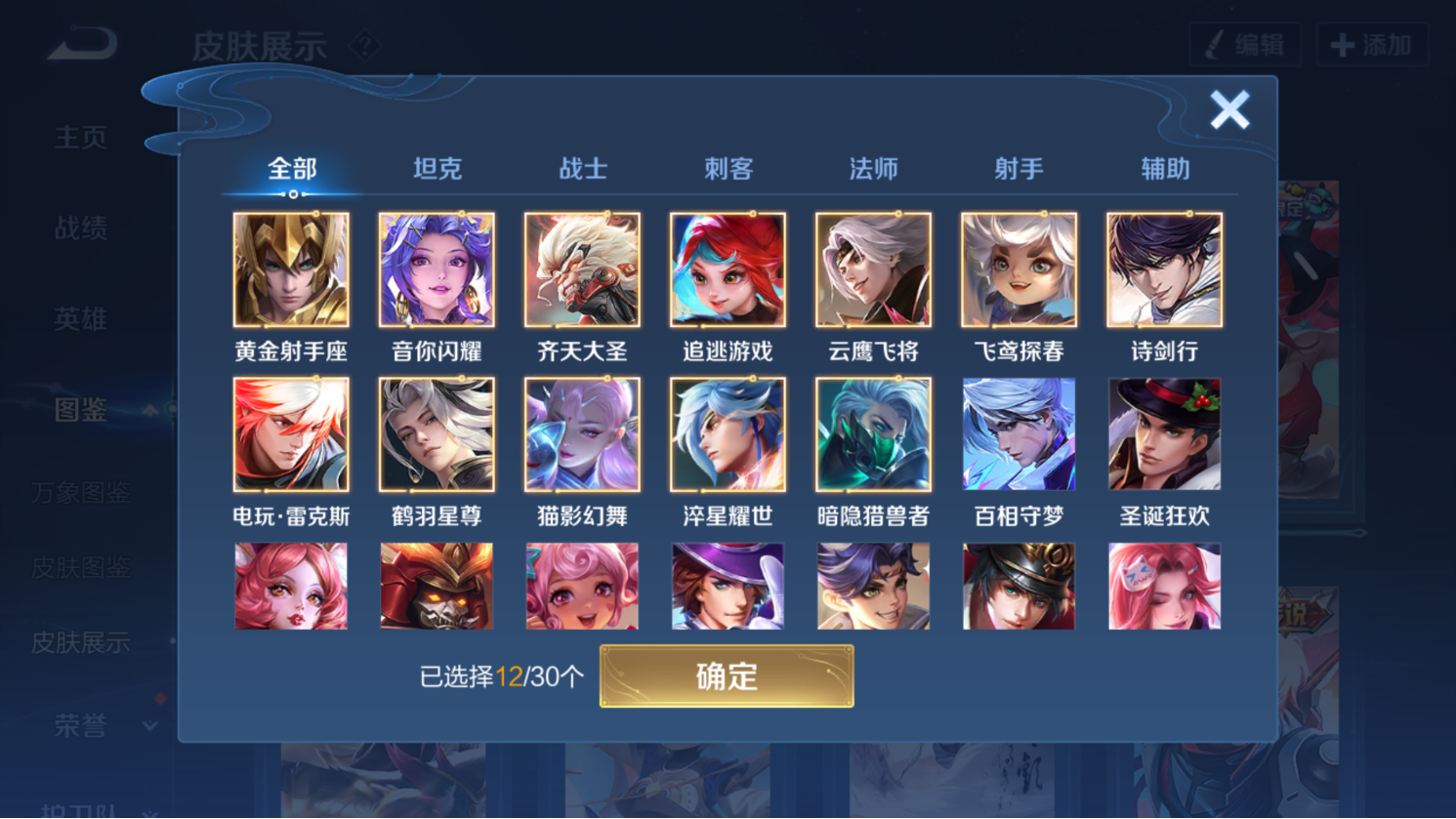 WZHJJ3228011王者荣耀账号详情图9