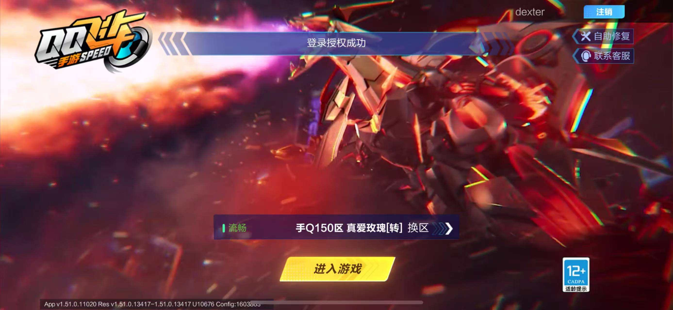 FCSCMW34448QQ飞车手游账号详情图3