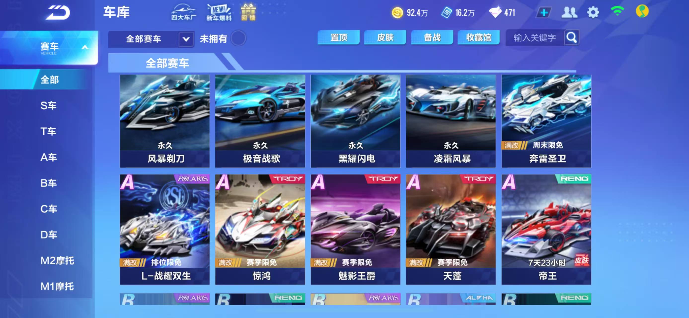 FCSCMW34448QQ飞车手游账号详情图11