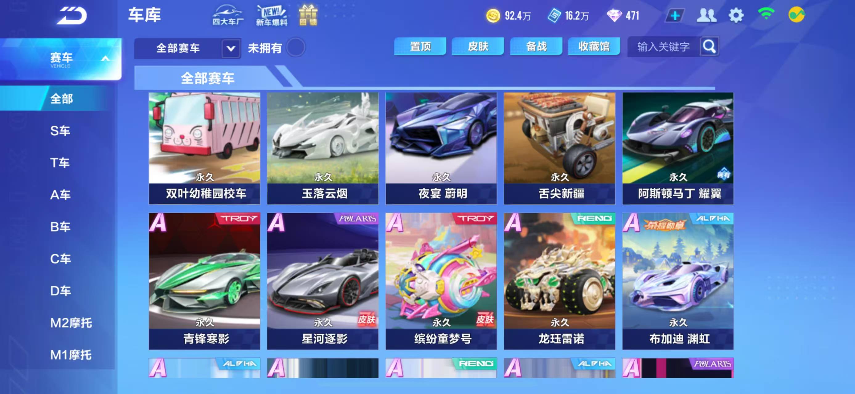 FCSCMW34448QQ飞车手游账号详情图5