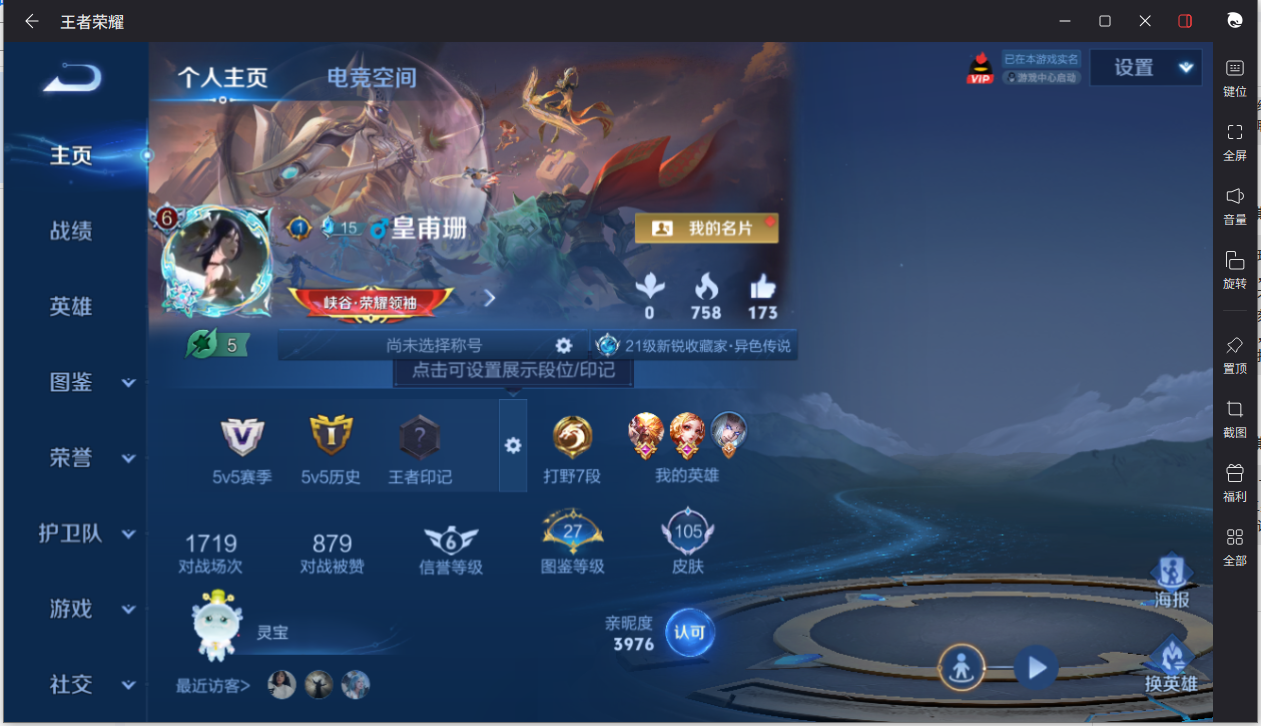 王者荣耀账号苹果QQ121英雄-105皮肤-[]【105皮肤7传说2按键】实名: 可修改 贵族等级: V6 皮肤数: 105