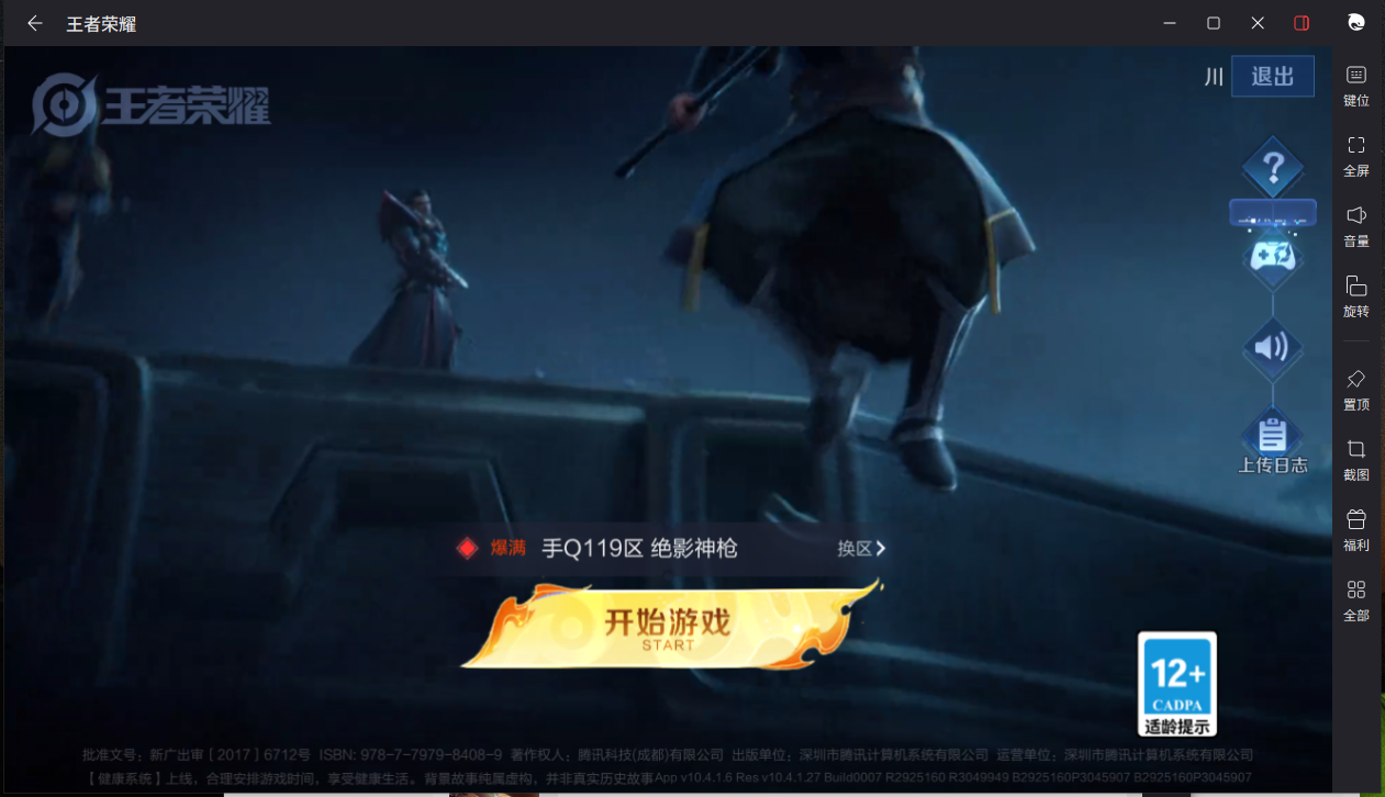 WZCMW3232368王者荣耀账号详情图3