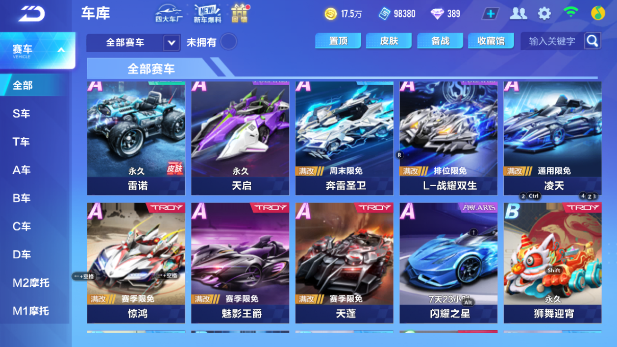 FCSCMW34096QQ飞车手游账号详情图5