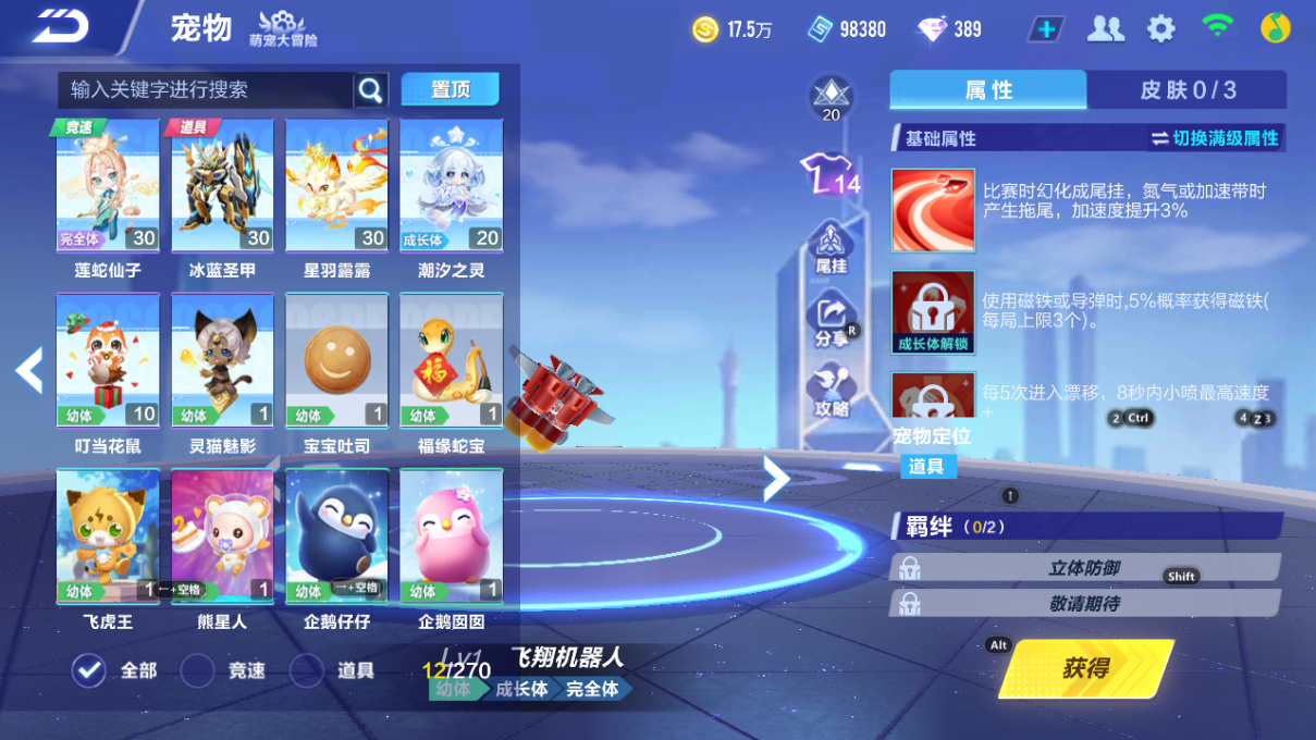 FCSCMW34096QQ飞车手游账号详情图12