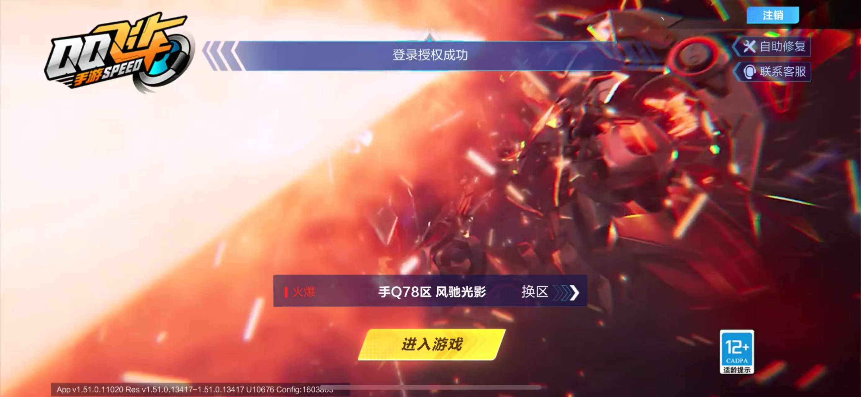 FCSCMW34198QQ飞车手游账号详情图3