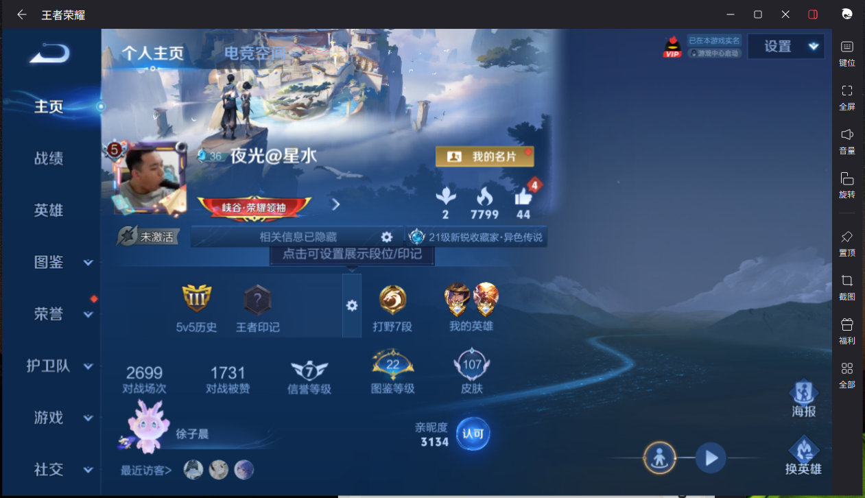 王者荣耀账号安卓QQ116英雄-107皮肤-【107皮肤5传说2按键】实名: 可修改 贵族等级: V6 皮肤数: 107