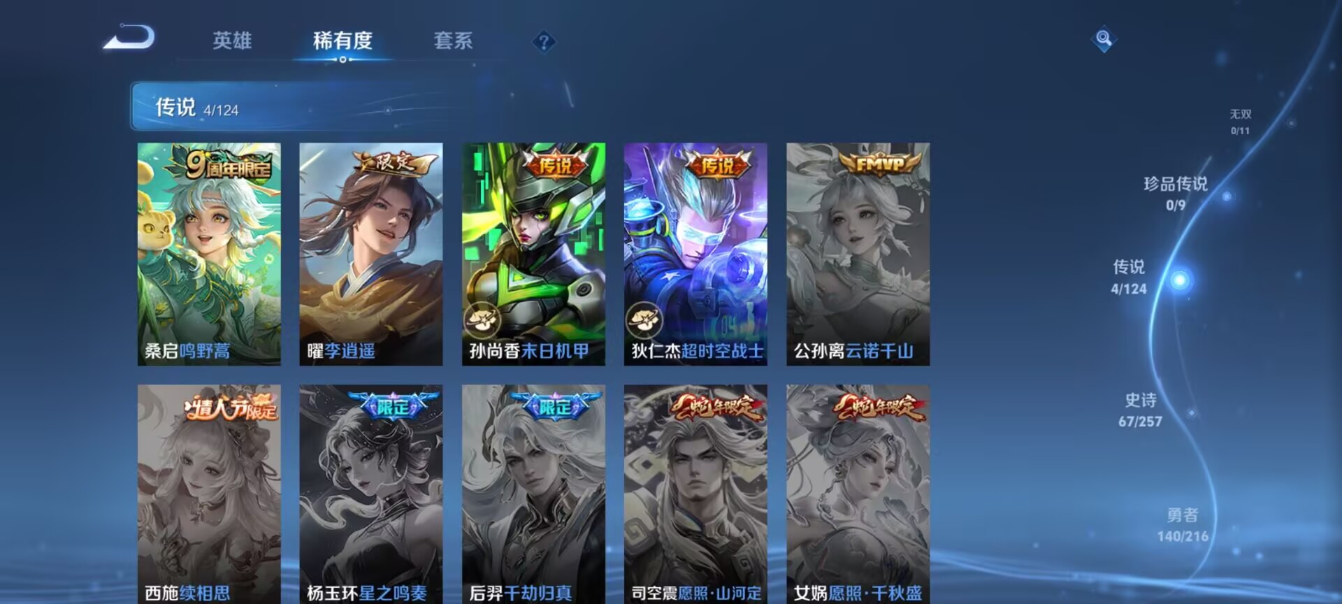 WZDN3225175王者荣耀账号详情图6