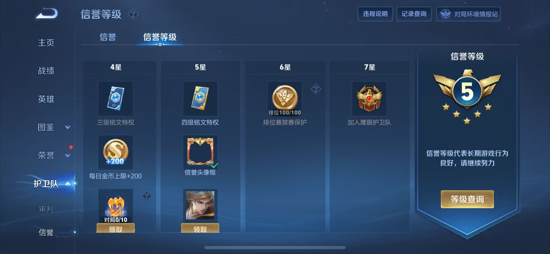 WZDN3225193王者荣耀账号详情图3 WZDN3225193王者荣耀账号详情图3