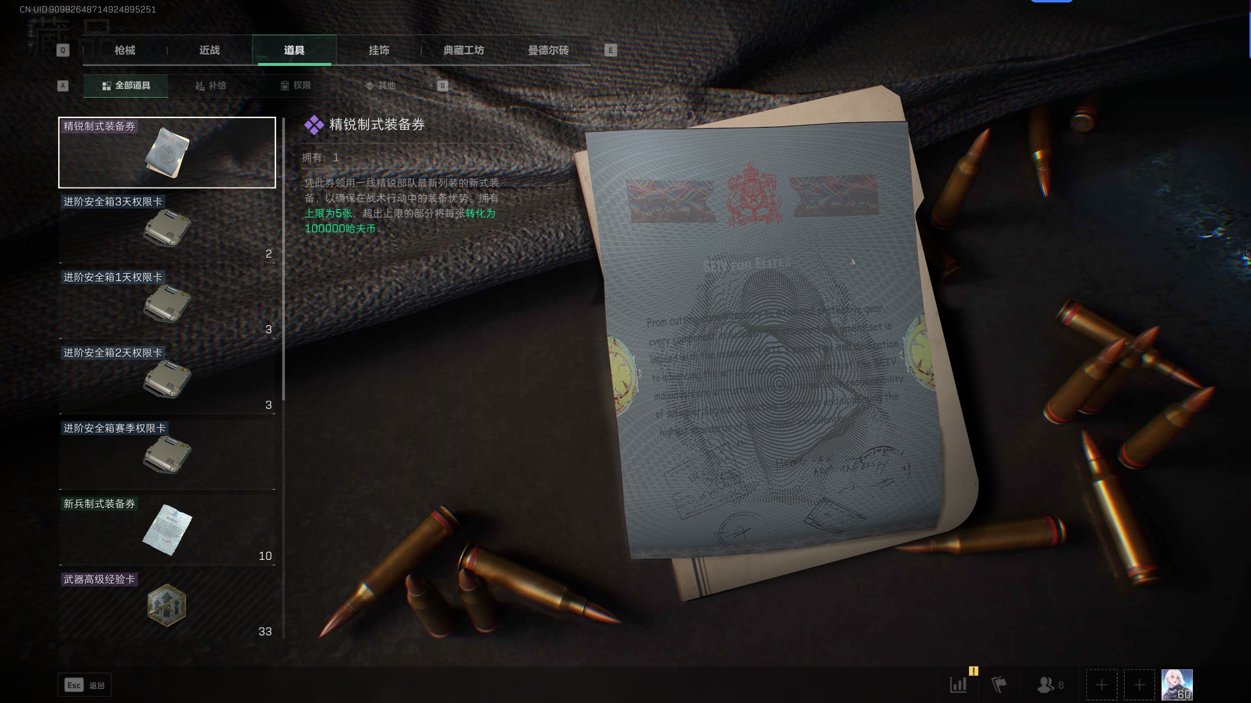 SJZTXWY315399三角洲行动账号详情图27 SJZTXWY315399三角洲行动账号详情图27