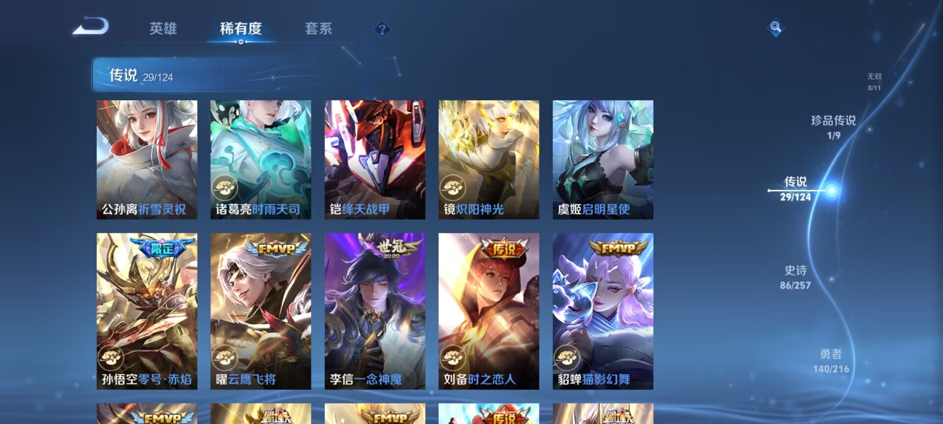 WZDN3225209王者荣耀账号详情图11 WZDN3225209王者荣耀账号详情图11