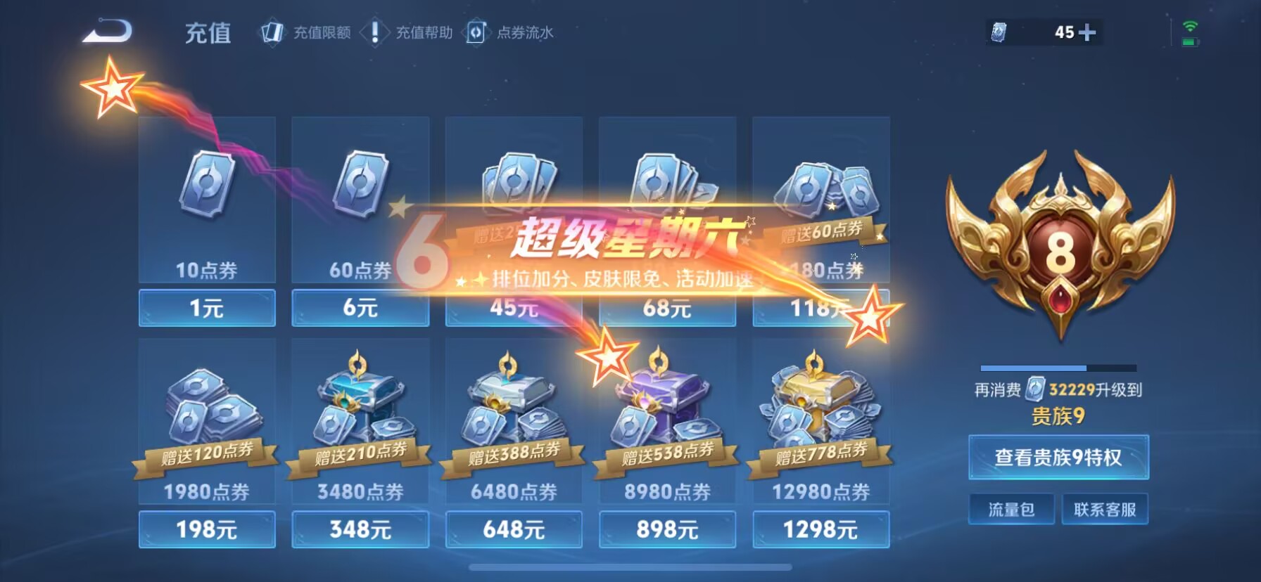 WZQM3339024王者荣耀账号详情图7 WZQM3339024王者荣耀账号详情图7