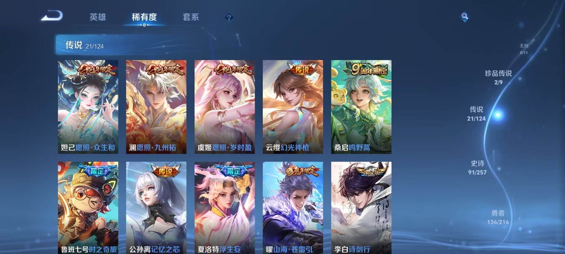 WZDN3225220王者荣耀账号详情图9 WZDN3225220王者荣耀账号详情图9