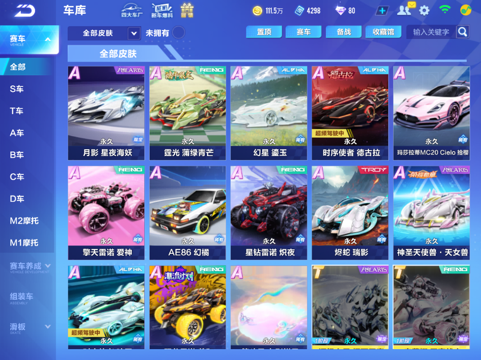 FCSCMW34095QQ飞车手游账号详情图14