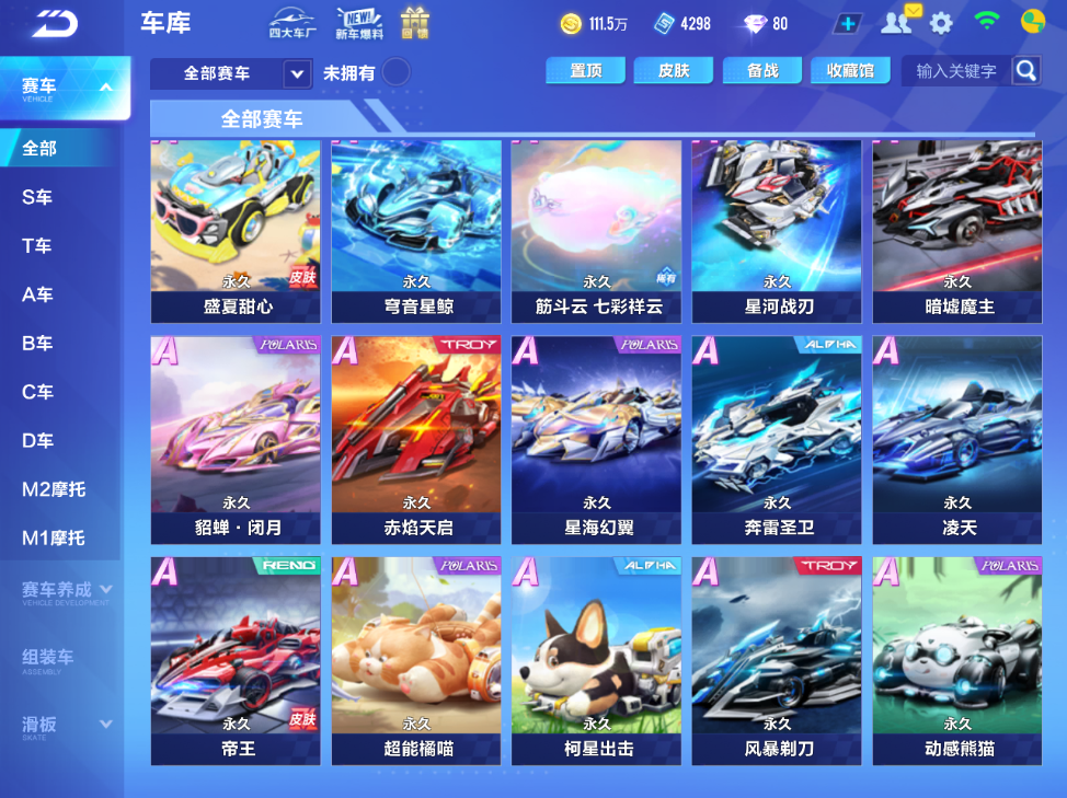 FCSCMW34095QQ飞车手游账号详情图16