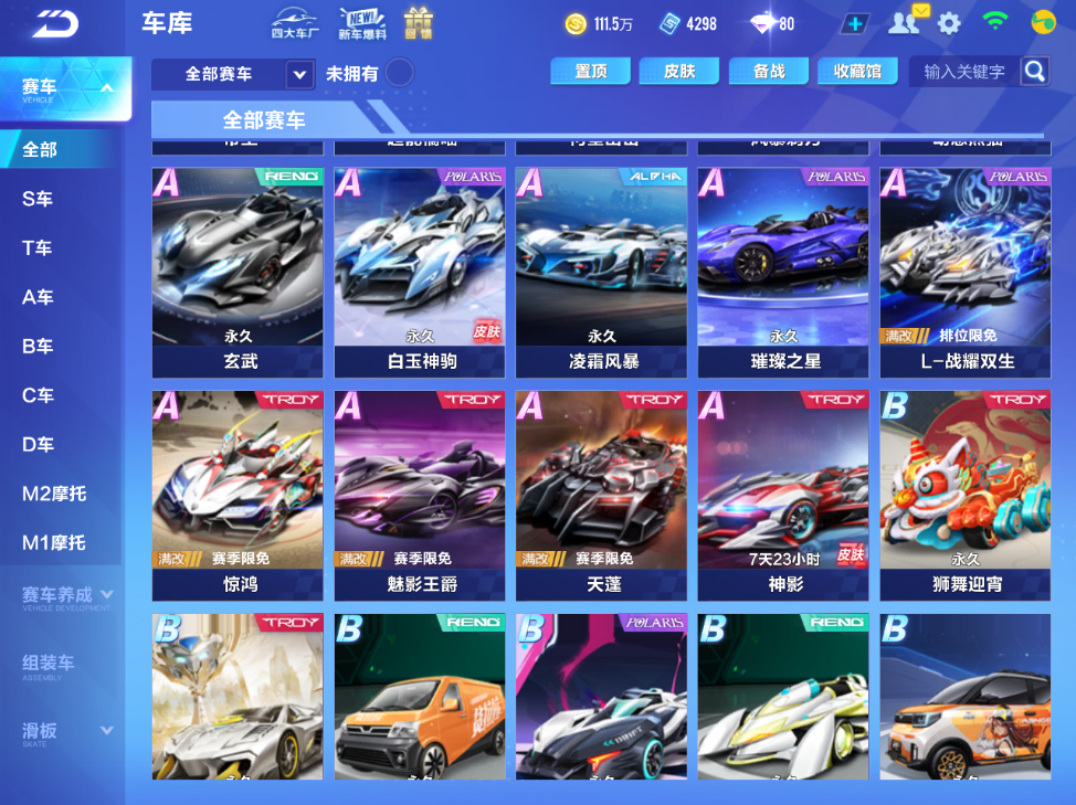 FCSCMW34095QQ飞车手游账号详情图15