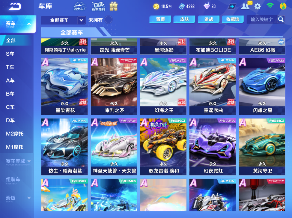 FCSCMW34095QQ飞车手游账号详情图17