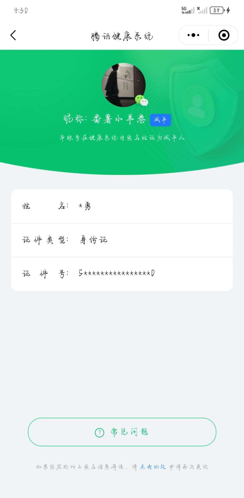 王者荣耀账号安卓VX[10446673]【精品号手慢无】 v7 117皮肤 9传说 6星元 7按键   敖隐  澜逐花归海   段位/铭文/背包/夺宝以实际上号为准！！！