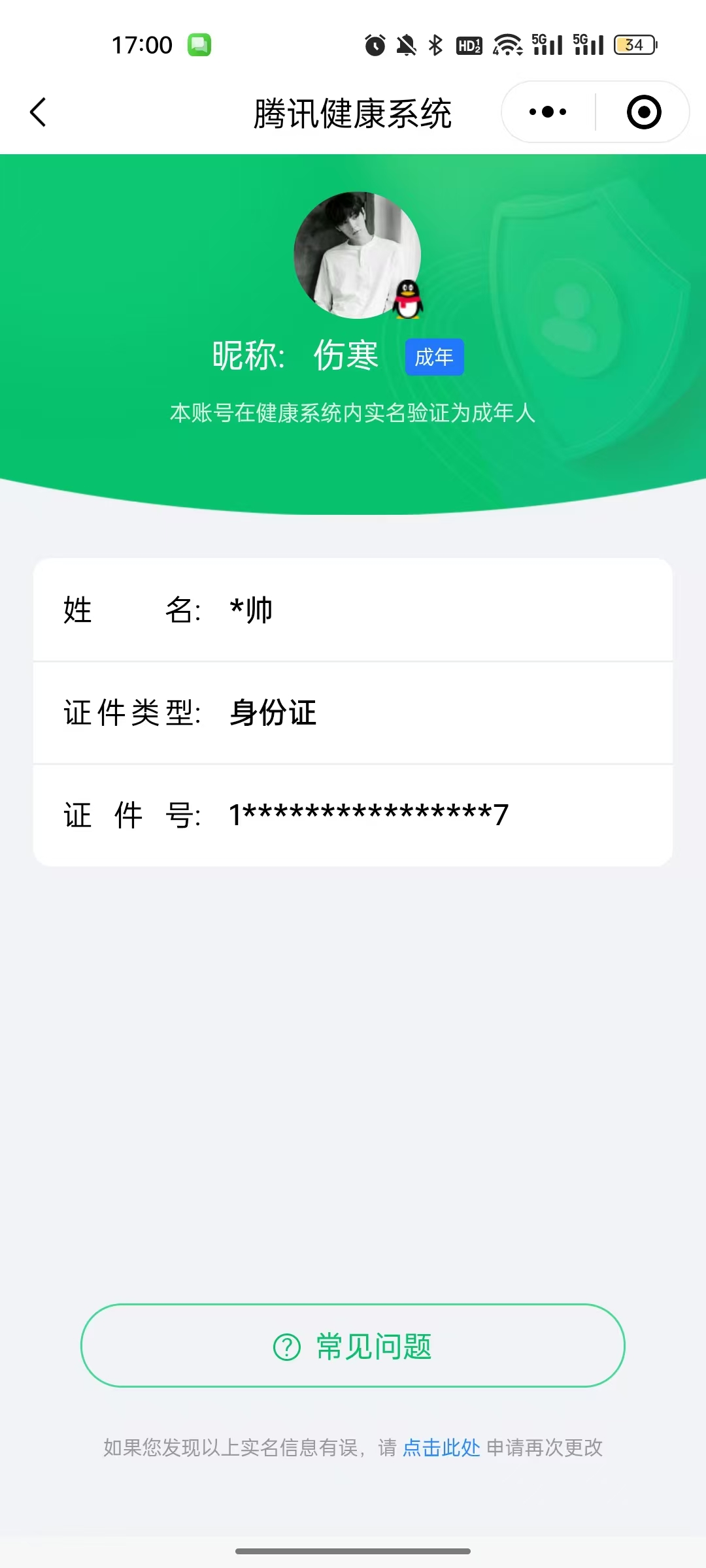 SMCW35688使命召唤手游账号详情图7