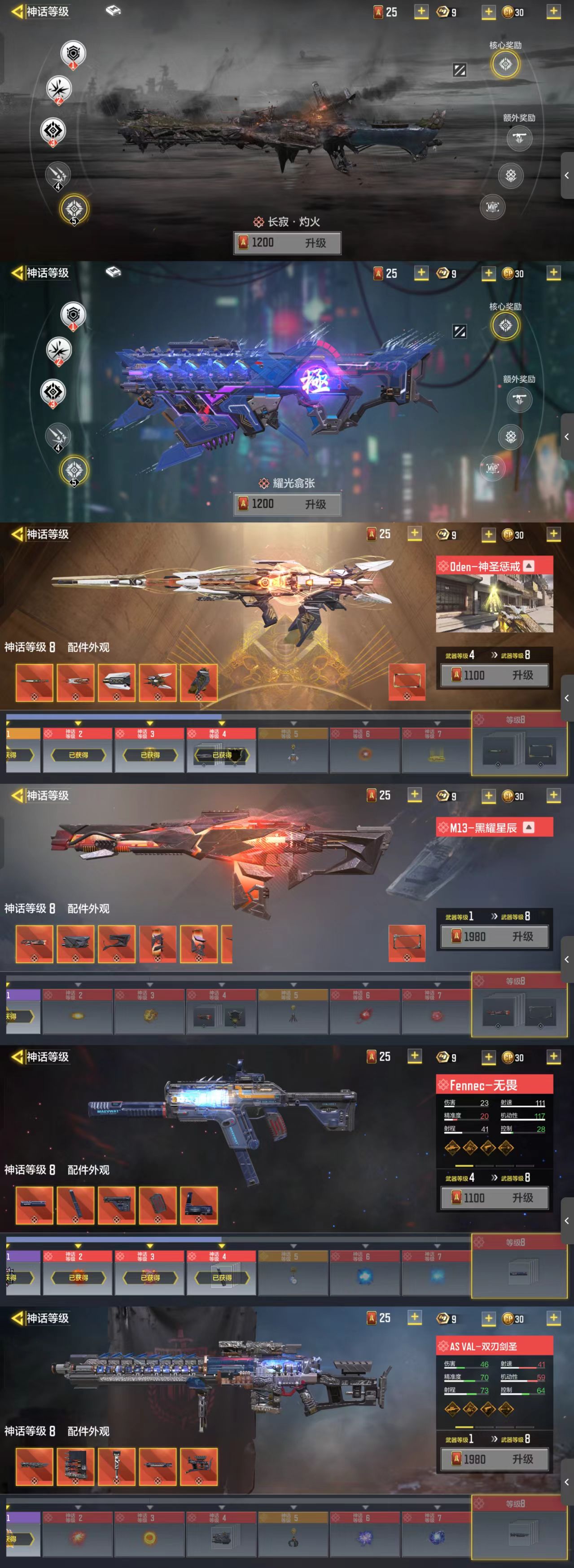 SMCW35688使命召唤手游账号详情图2
