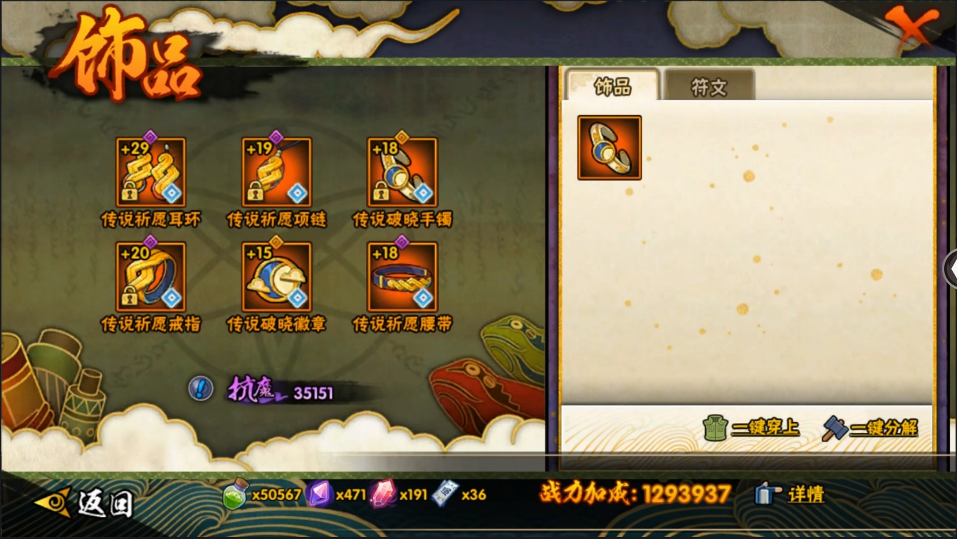 HYYYH323674火影忍者账号详情图12 HYYYH323674火影忍者账号详情图12
