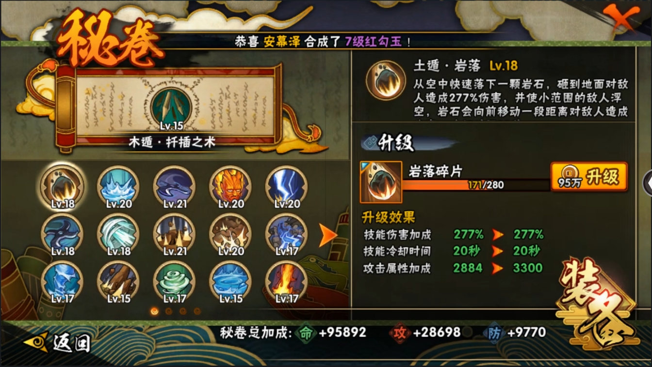 HYYYH323674火影忍者账号详情图16 HYYYH323674火影忍者账号详情图16