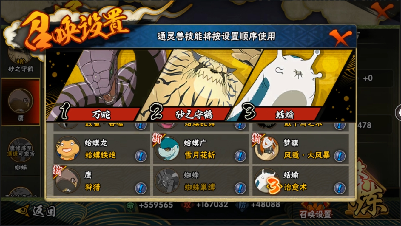 HYYYH323674火影忍者账号详情图14 HYYYH323674火影忍者账号详情图14