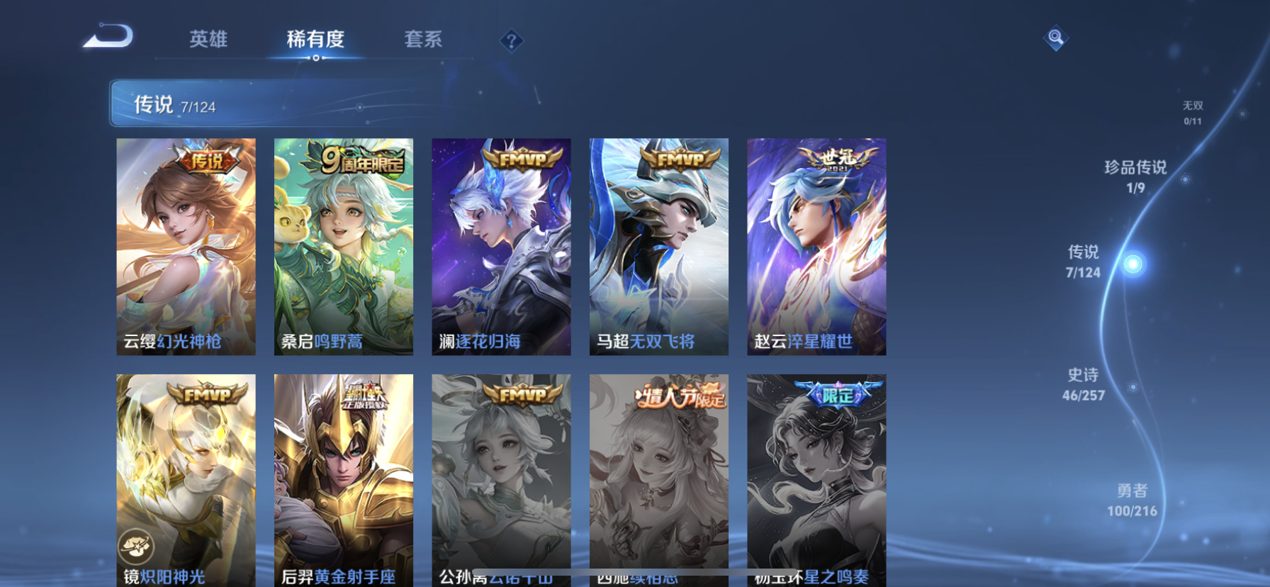 WZDN3225314王者荣耀账号详情图3