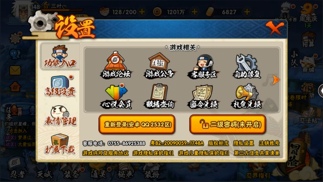 HYYYH324029火影忍者账号详情图15 HYYYH324029火影忍者账号详情图15