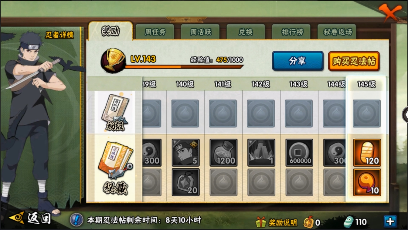 HYYYH324029火影忍者账号详情图12 HYYYH324029火影忍者账号详情图12