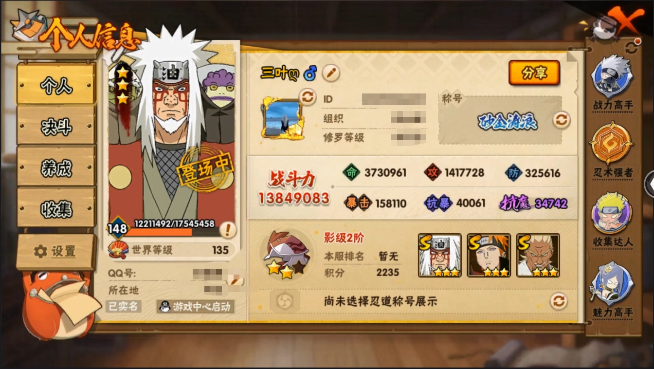 HYYYH324029火影忍者账号详情图24 HYYYH324029火影忍者账号详情图24