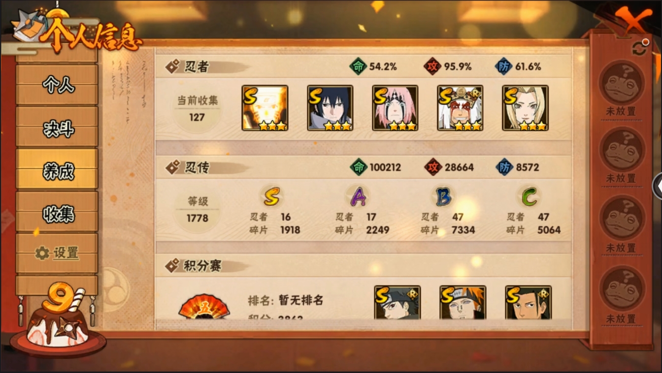 HYYYH323541火影忍者账号详情图6