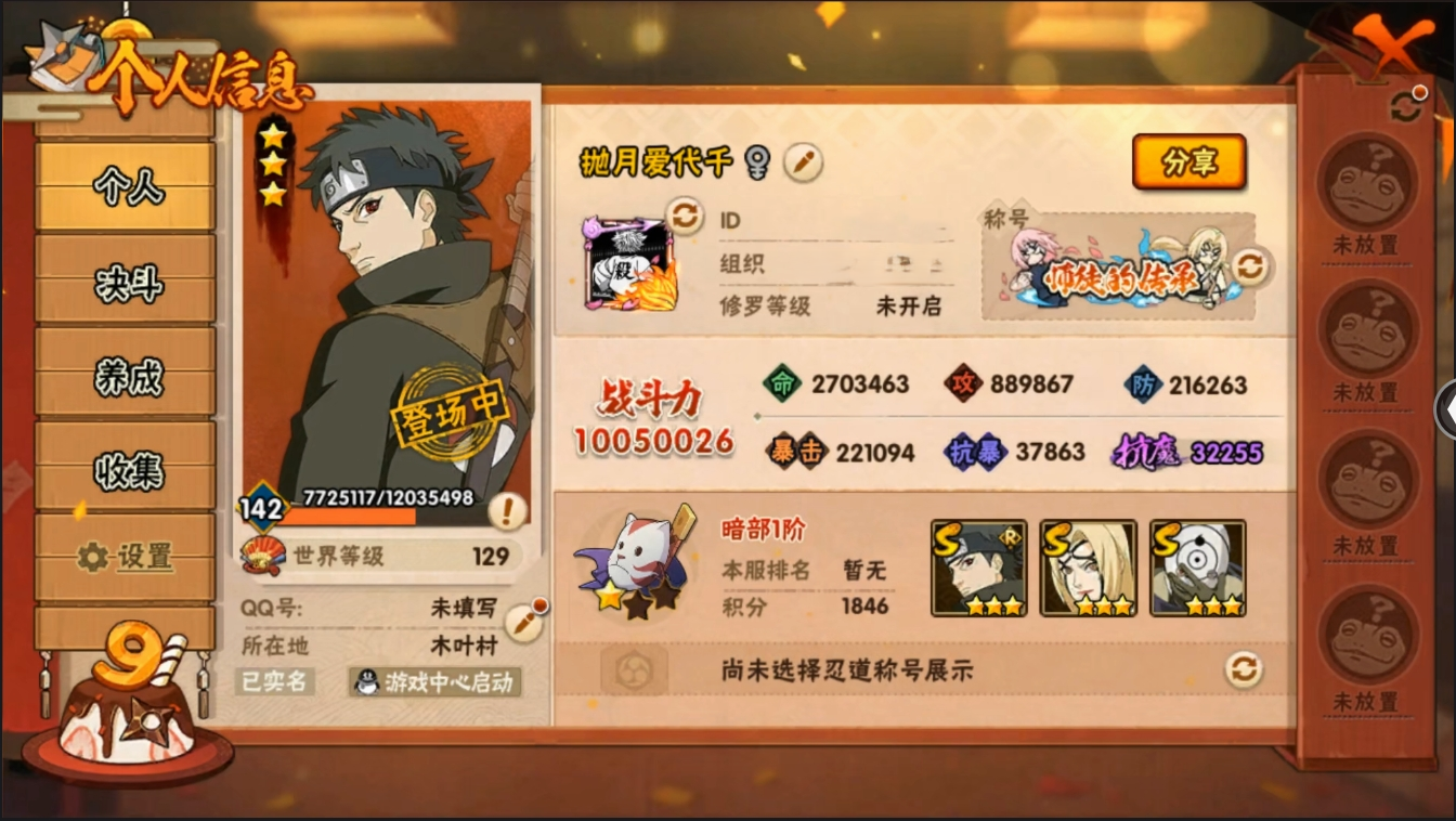 HYYYH323541火影忍者账号详情图22