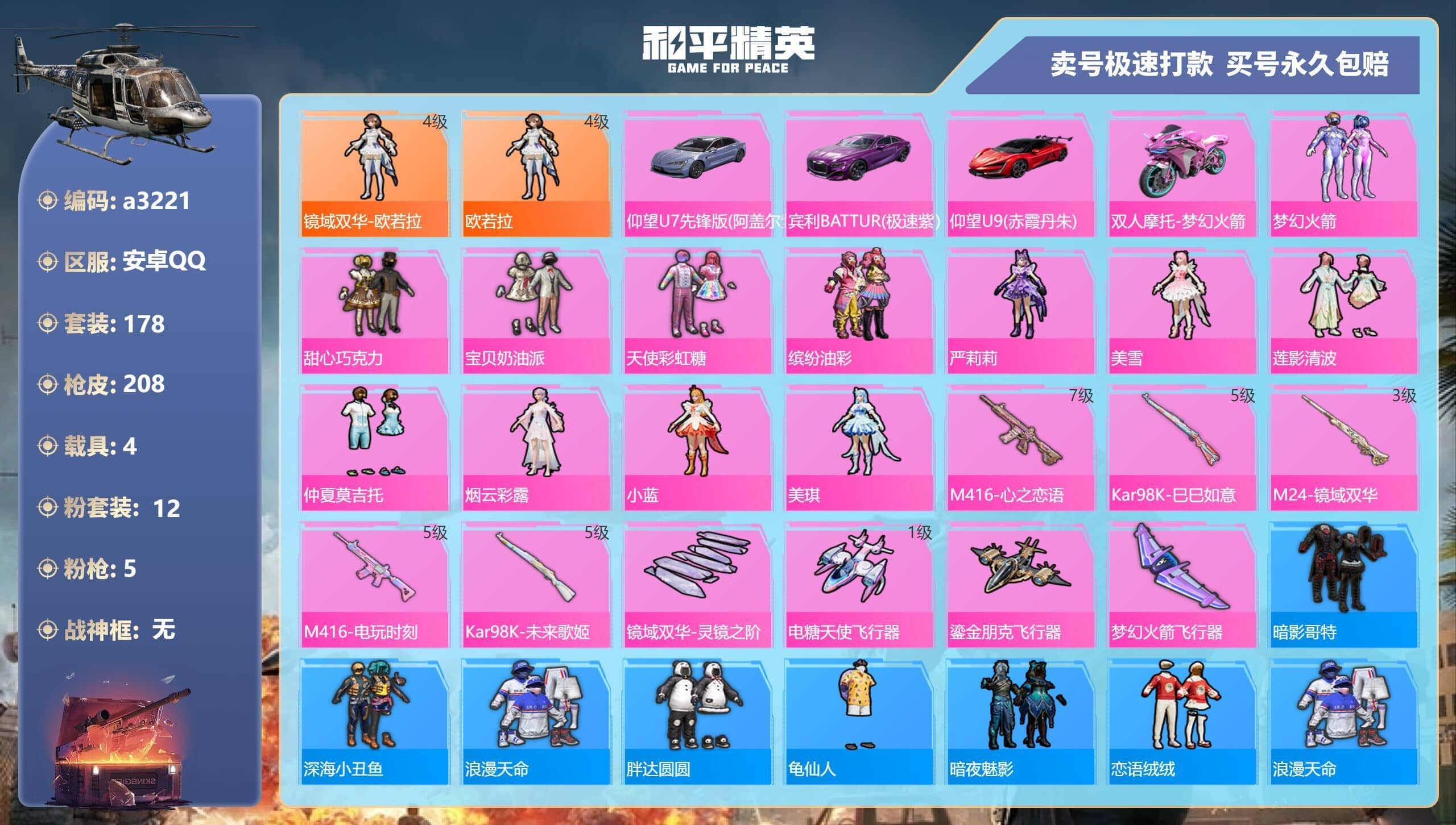 HPQM3313535和平精英账号详情图5 HPQM3313535和平精英账号详情图5