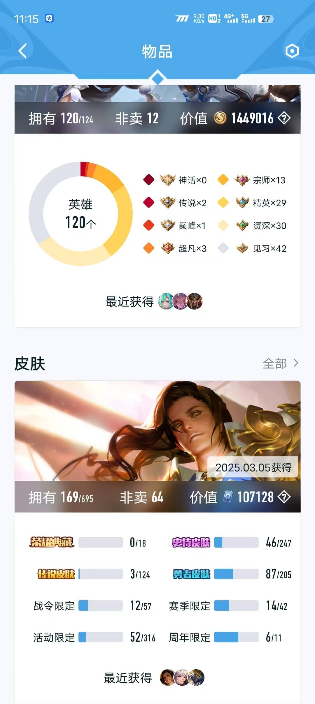HPQM3313535和平精英账号详情图12 HPQM3313535和平精英账号详情图12