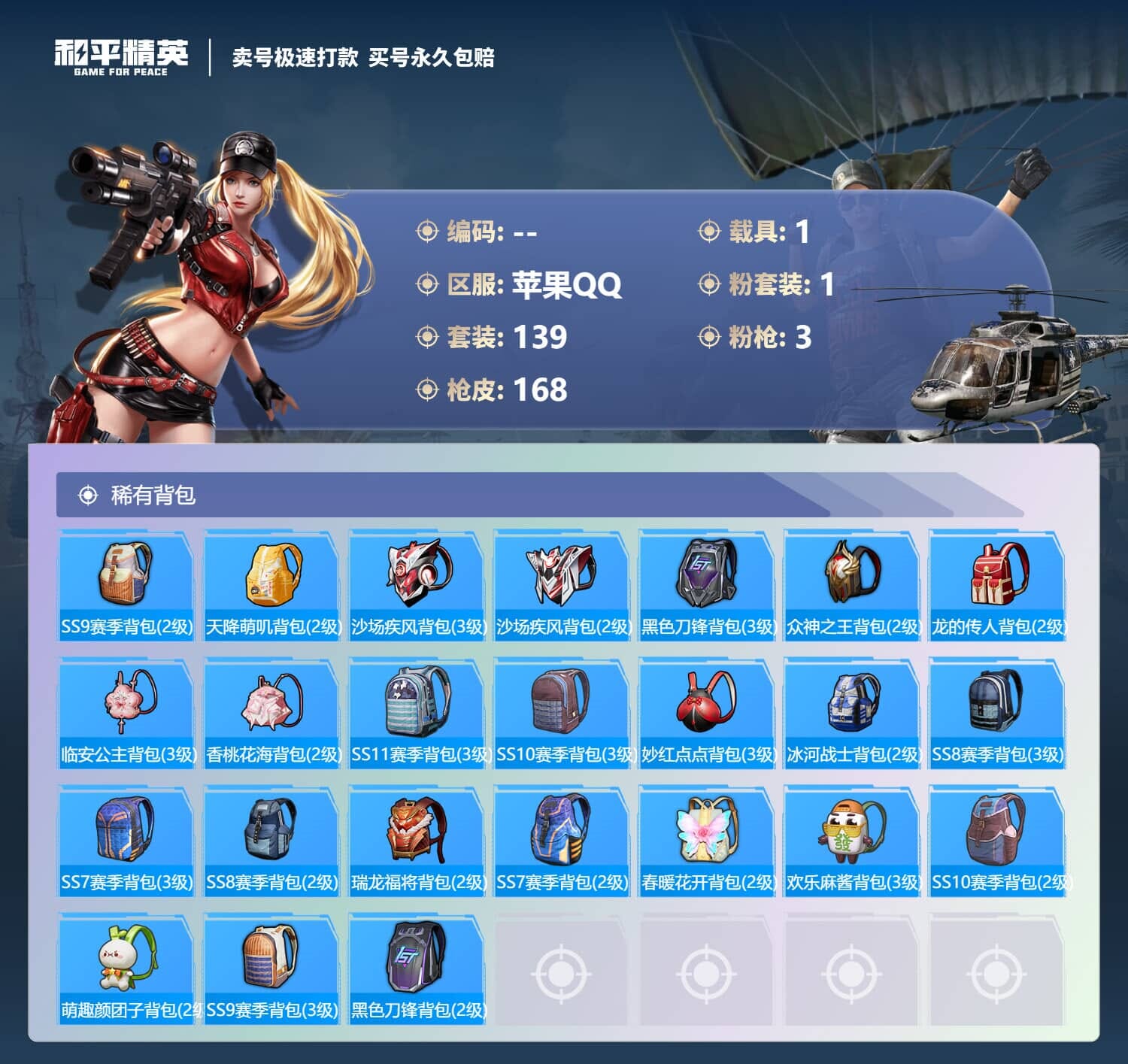 HPQM3313536和平精英账号详情图4 HPQM3313536和平精英账号详情图4