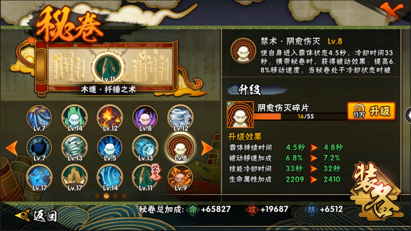 HYYYH323539火影忍者账号详情图17 HYYYH323539火影忍者账号详情图17