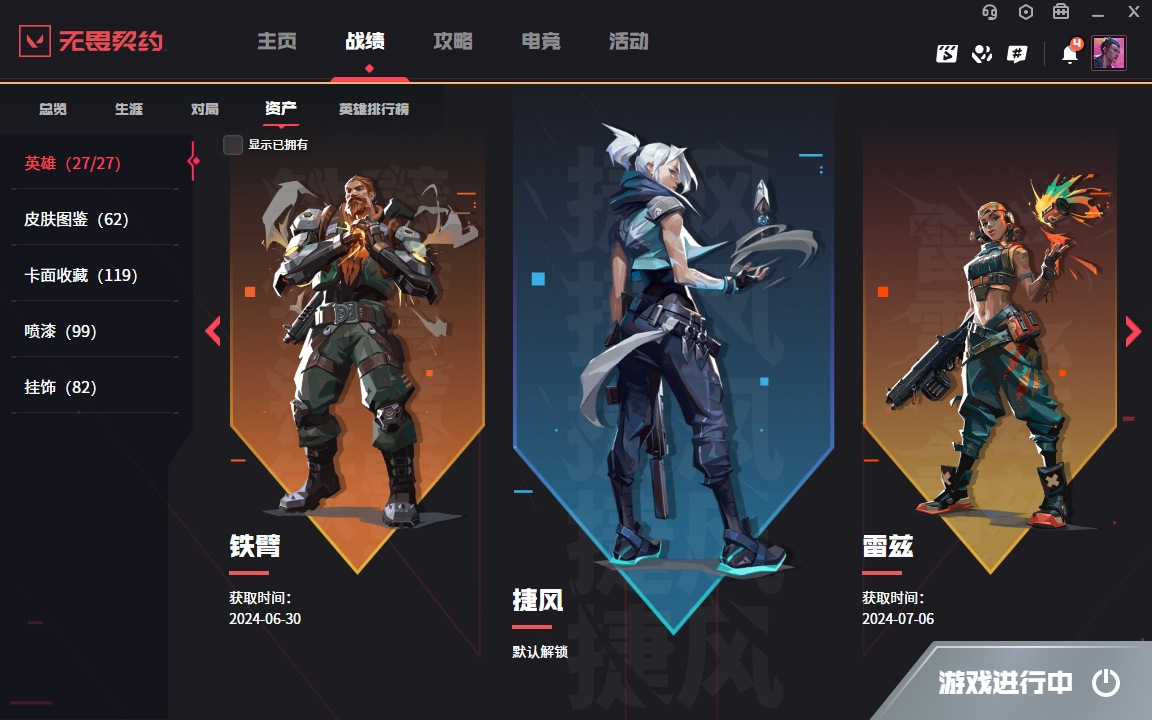 WWQYYH312305无畏契约账号详情图5