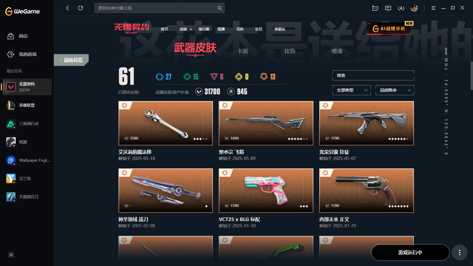 WWQYYH312305无畏契约账号详情图10