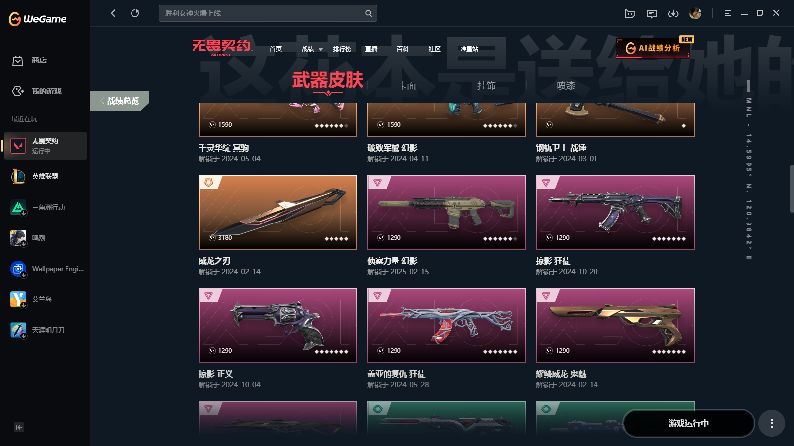 WWQYYH312305无畏契约账号详情图11