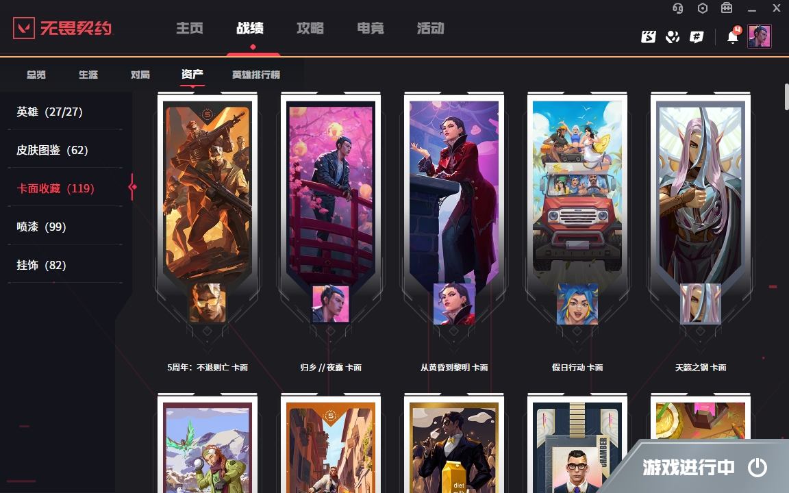WWQYYH312305无畏契约账号详情图7