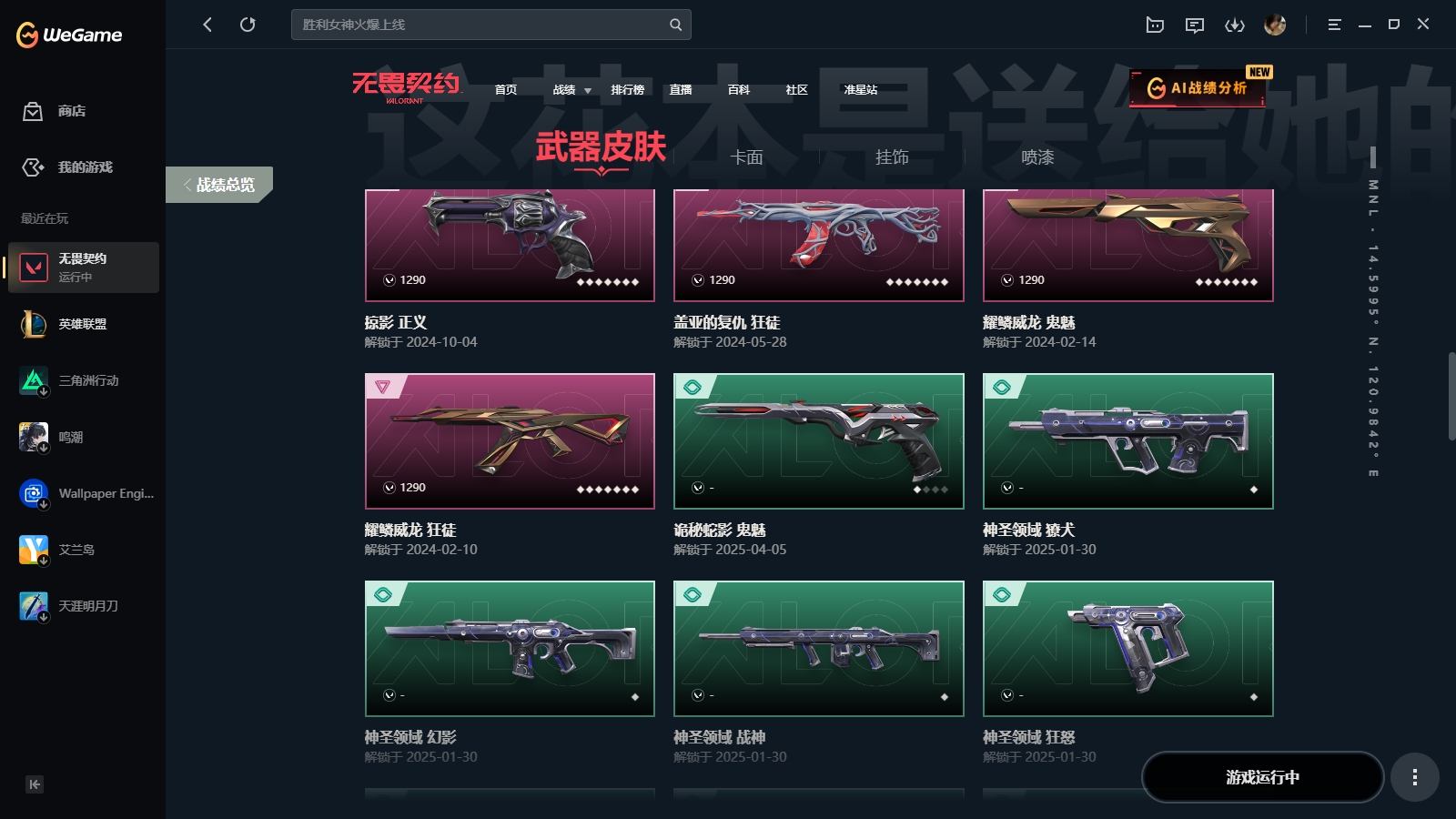 WWQYYH312305无畏契约账号详情图12