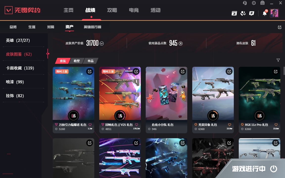 WWQYYH312305无畏契约账号详情图8