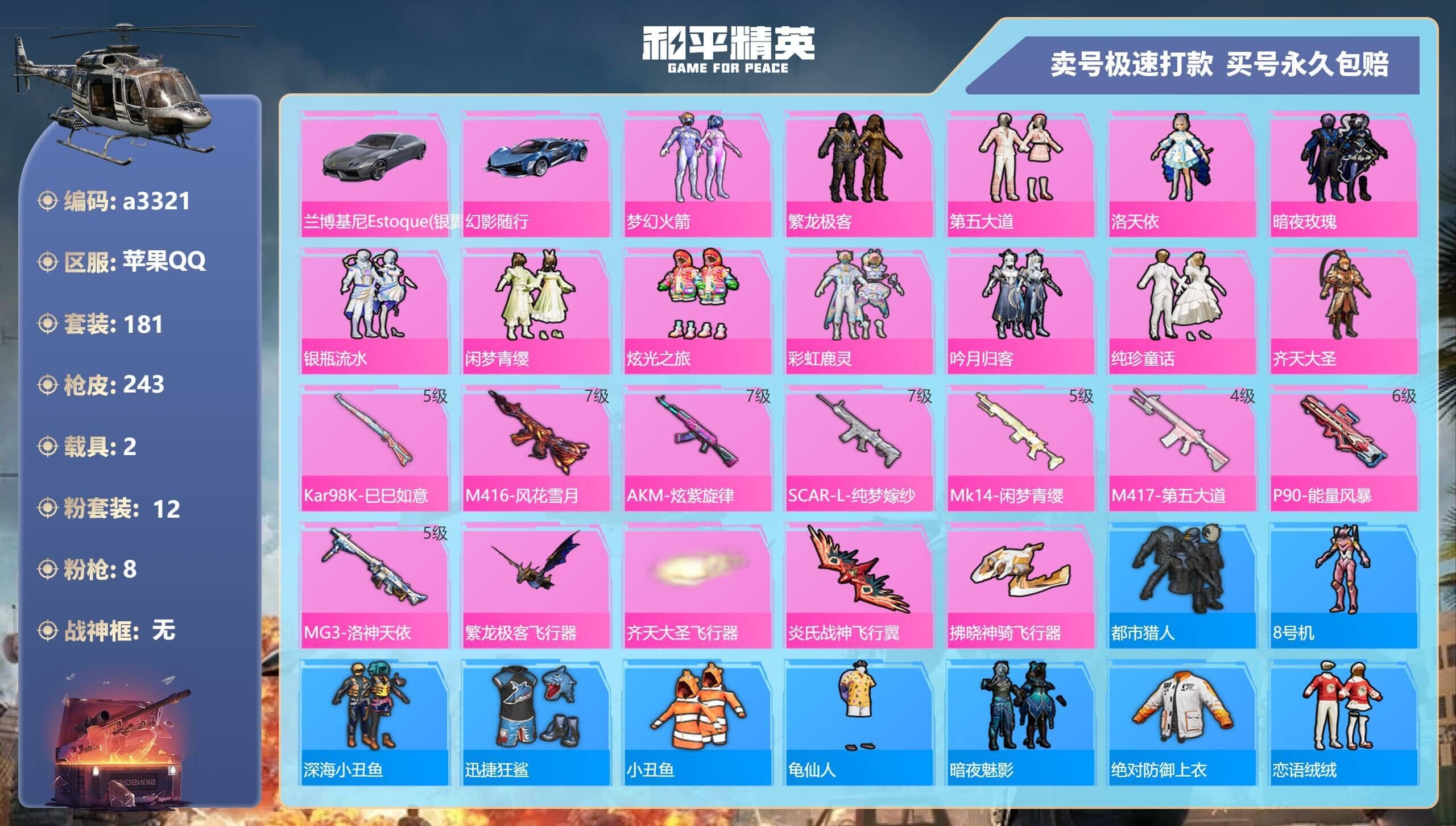 HPQM3313540和平精英账号详情图4 HPQM3313540和平精英账号详情图4