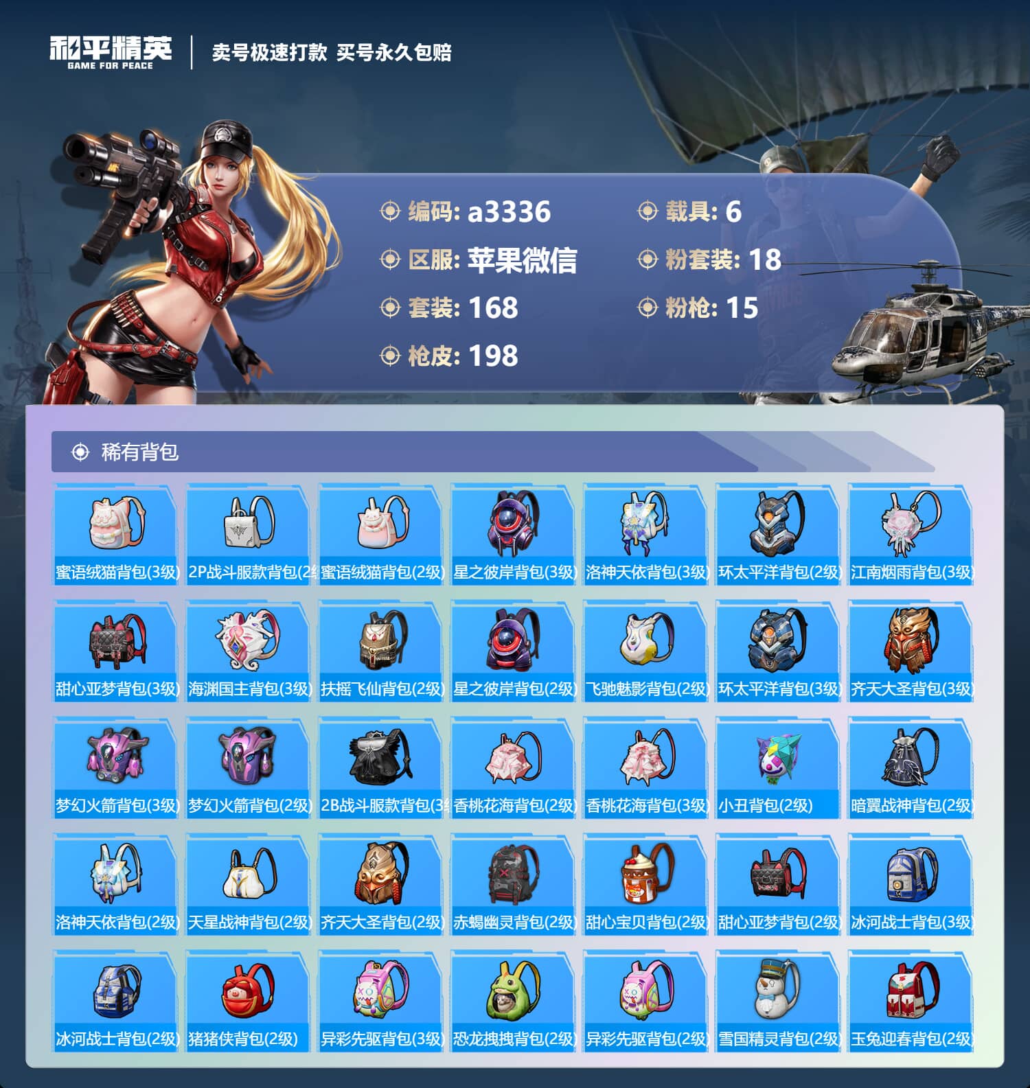 HPQM3313543和平精英账号详情图12