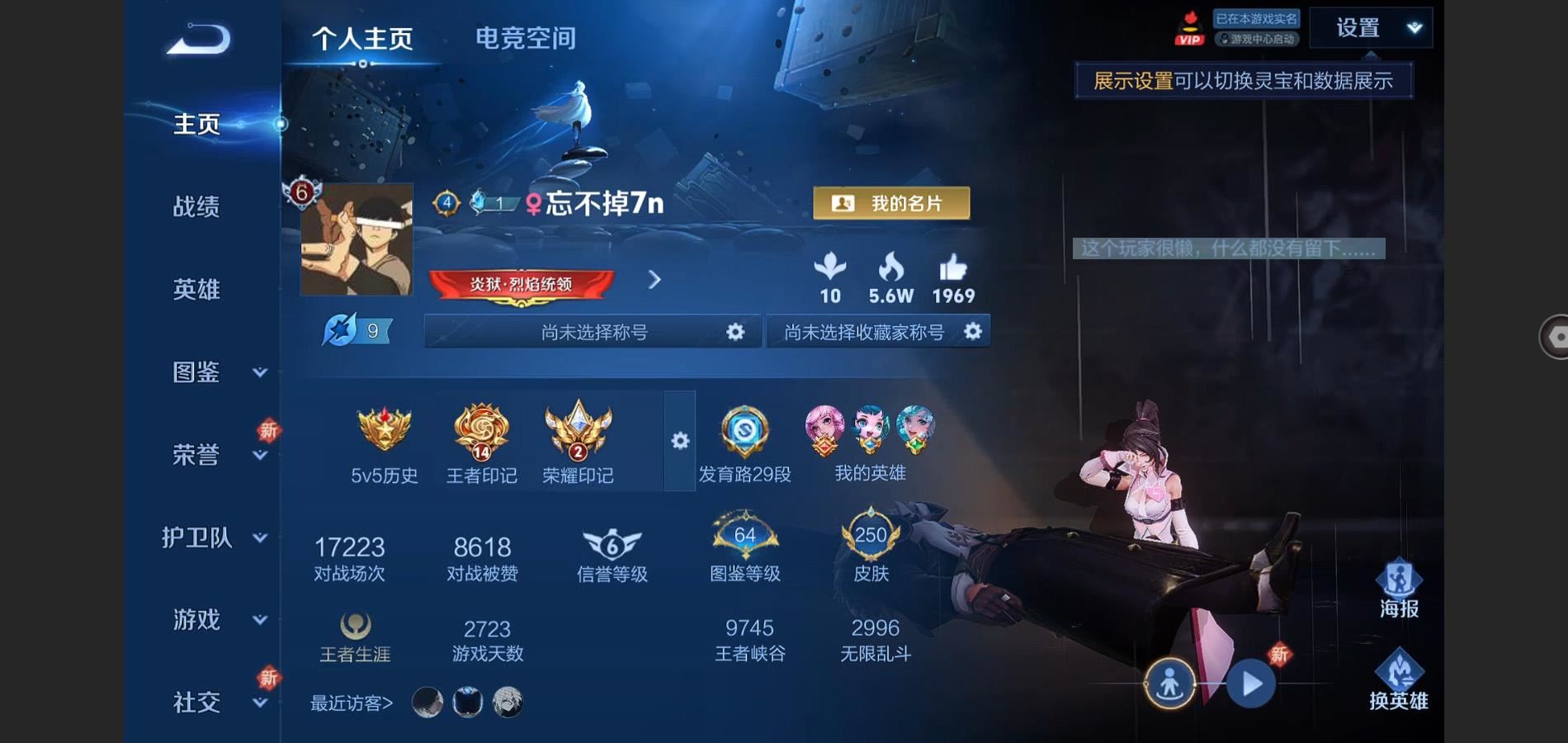 王者荣耀账号安卓QQ250皮肤- 23传说  王者印记14 荣耀印记2 发育路29段 星传说 金色仲夏夜 -1典藏(已兑