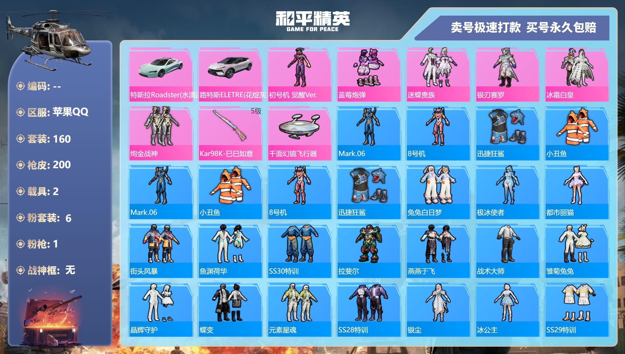 HPQM3313546和平精英账号详情图4 HPQM3313546和平精英账号详情图4