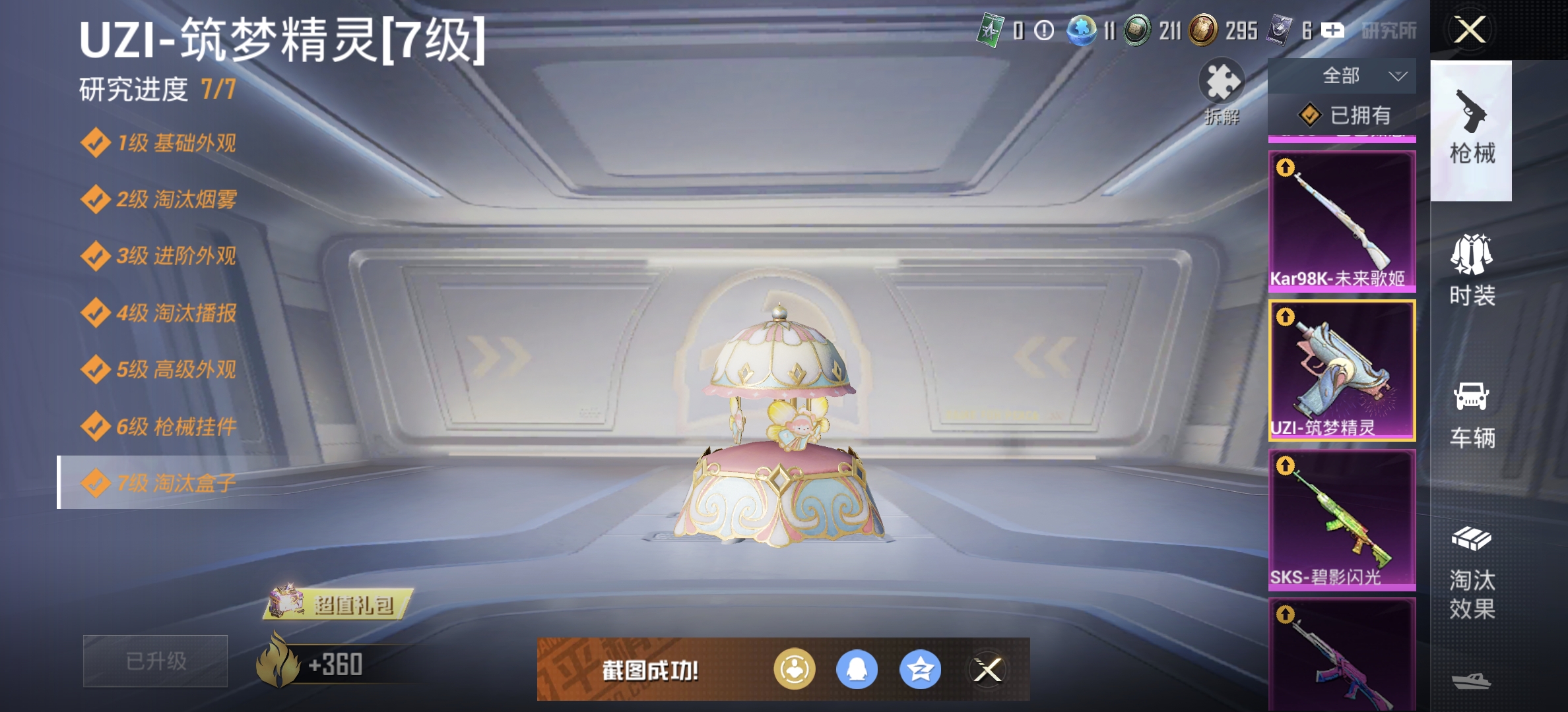 HPDN3302358和平精英账号详情图5